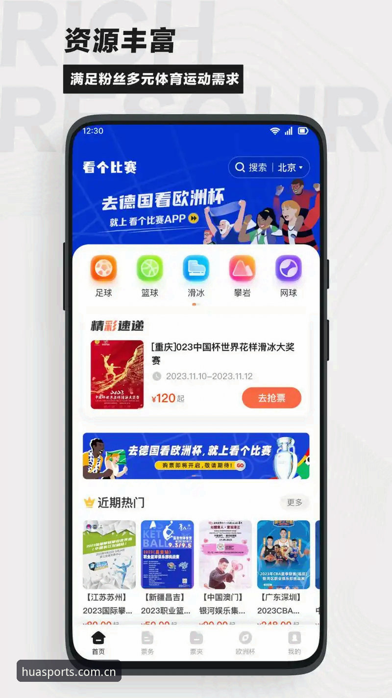 华体育PC版最新版如何改变你的赛事观看体验？